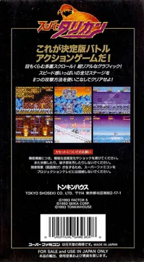 Super Turrican (Japan) box cover back